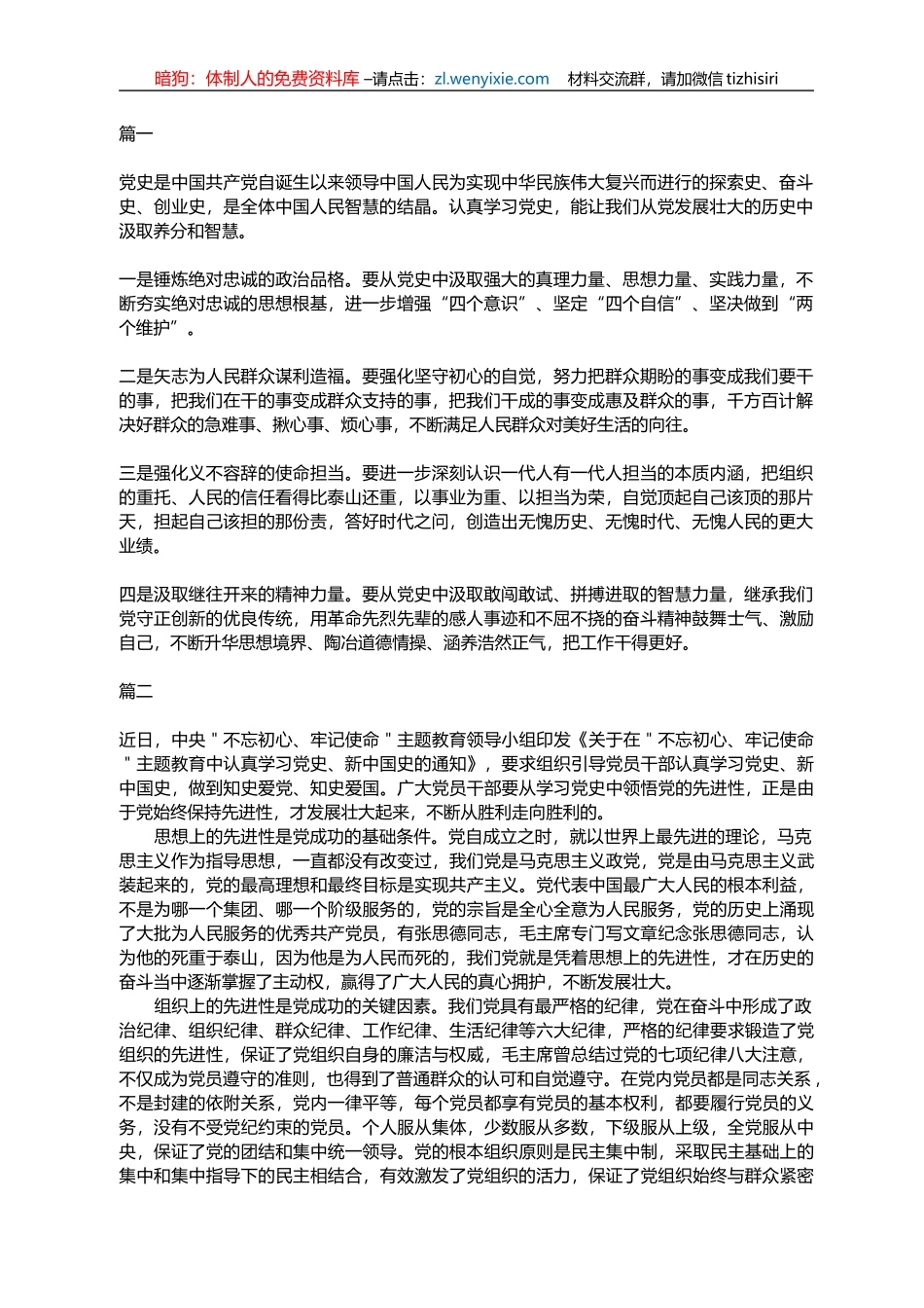 党史教育心得体会2021五篇精选范文_第1页