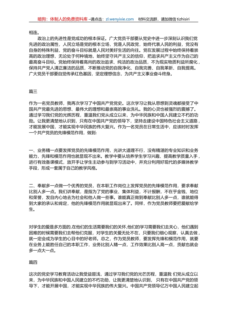 党史教育心得体会2021五篇精选范文_第2页