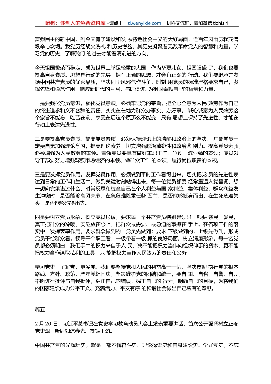 党史教育心得体会2021五篇精选范文_第3页