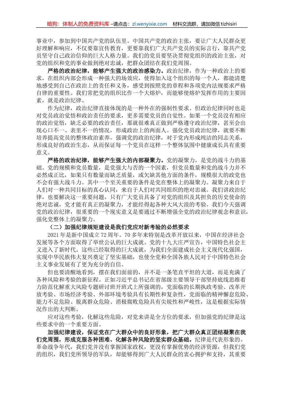严守纪律规矩 强化责任担当 为公司高质量发展提供坚实保障_第2页