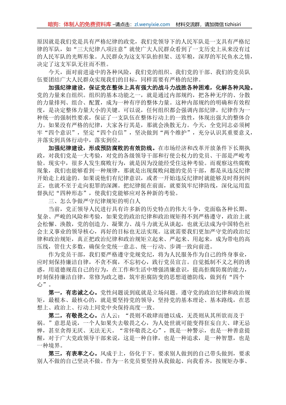 严守纪律规矩 强化责任担当 为公司高质量发展提供坚实保障_第3页