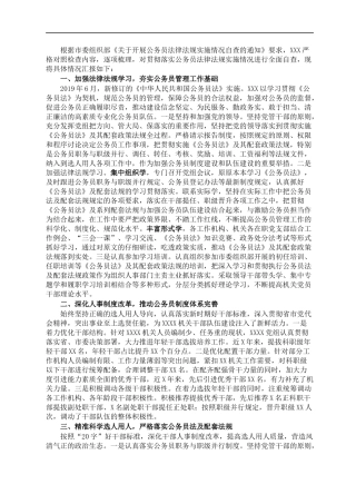 XXX贯彻公务员法律法规实施情况自查报告
