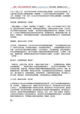 7篇学习习近平总书记视察山西讲话精神心得体会