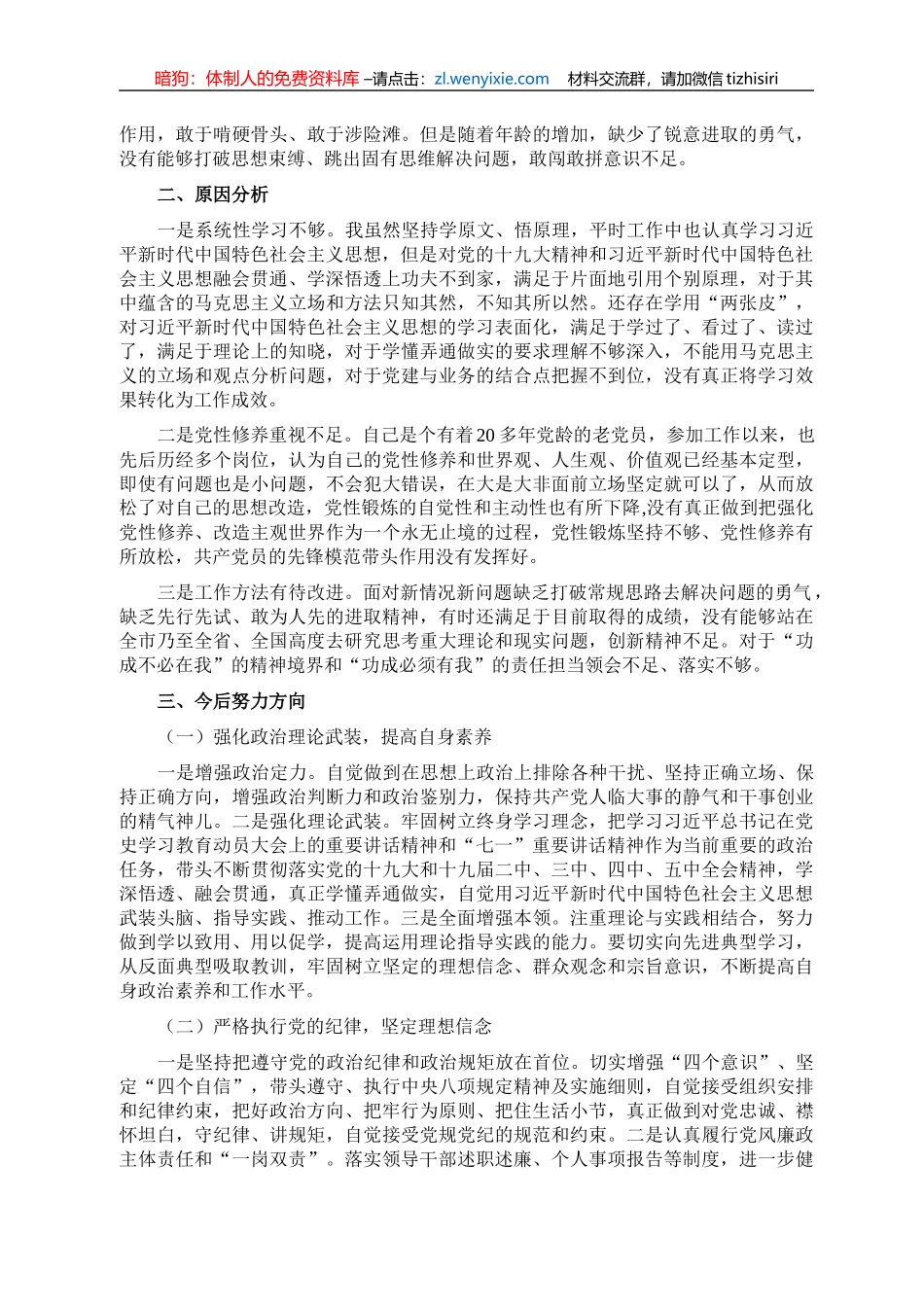 领导干部党性分析材料_第2页