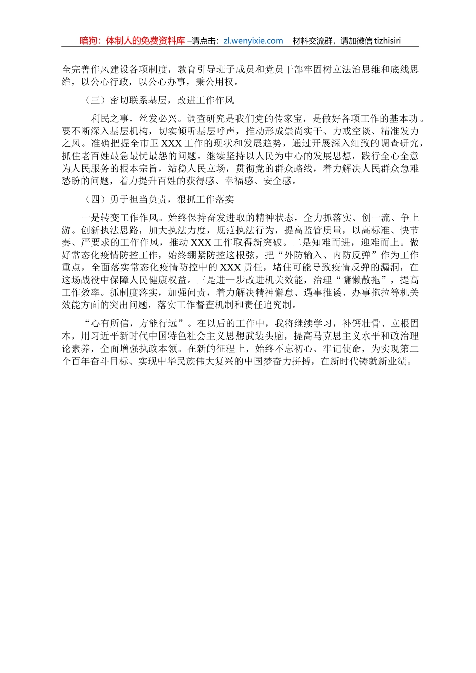 领导干部党性分析材料_第3页