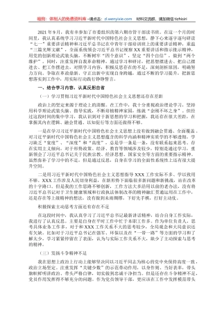 领导干部党性分析材料