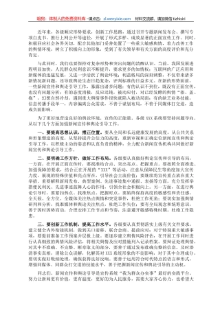 部长在X系统新闻宣传上的讲话