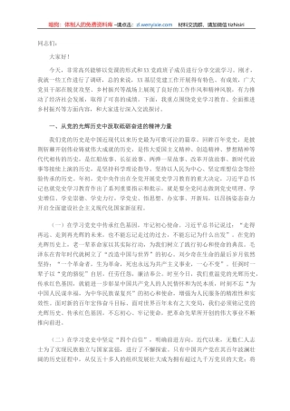 赓续红色基因 坚守初心使命—奋力谱写乡村振兴高质量发展新答卷