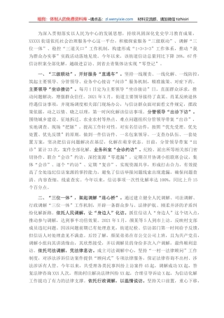 探索“1+3+3+3”镇域社会治理新体系 推动街道信访工作高质量发展