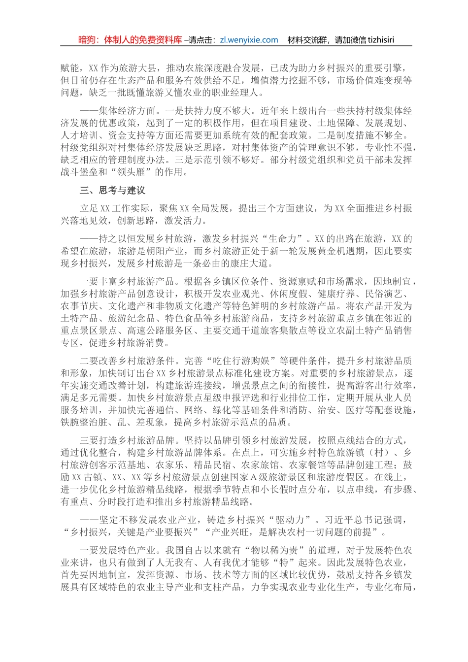 关于推进乡村振兴的思考与建议_第2页