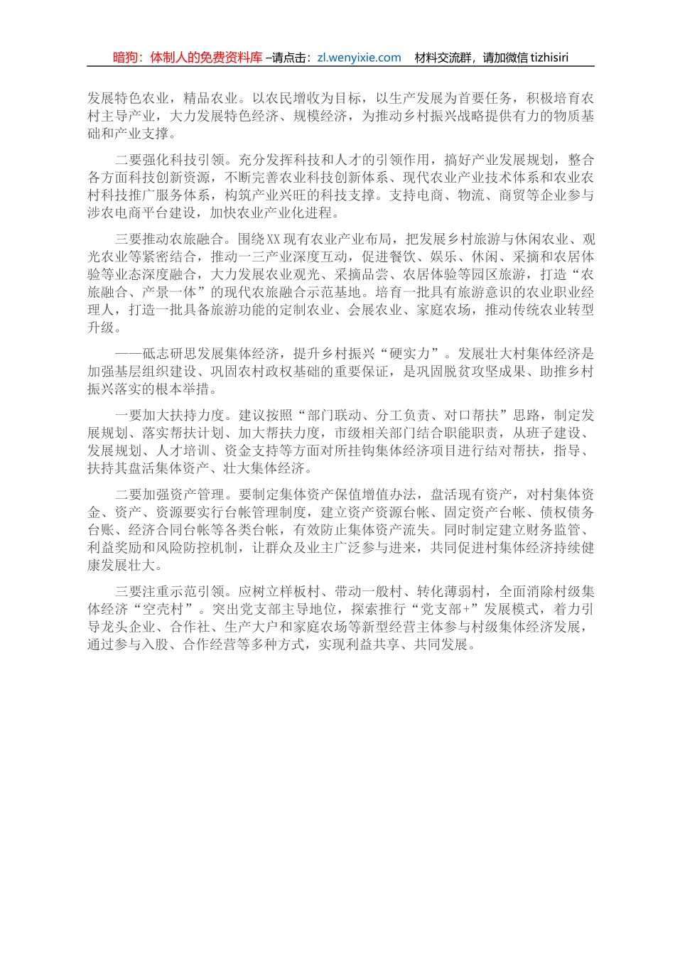 关于推进乡村振兴的思考与建议_第3页