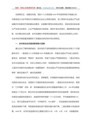 全力巩固发展风清气正的良好政治生态 ——在全市党员干部廉政专题党课上的讲稿