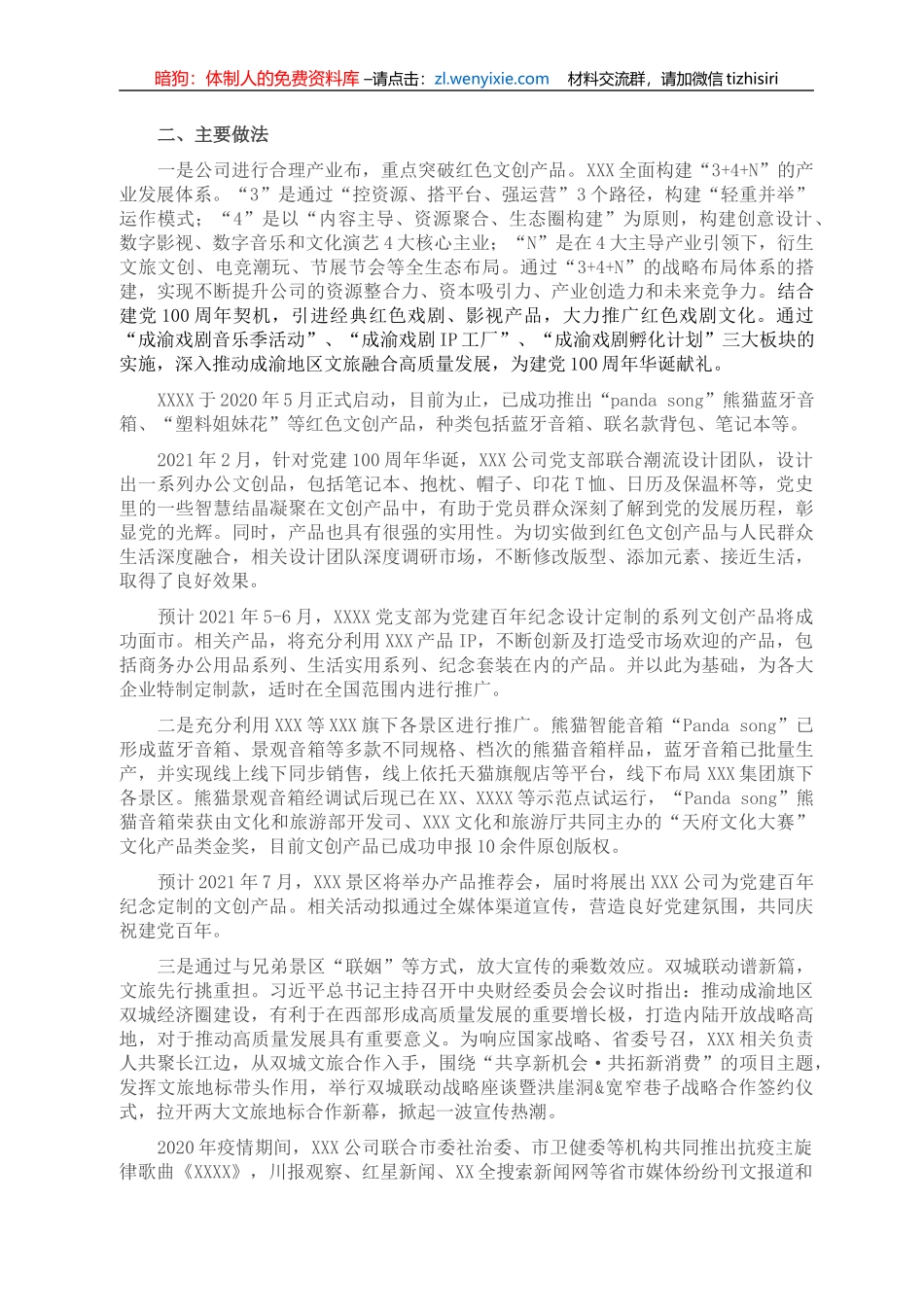 党建点燃国潮复兴，文创点亮美好生活--XXX公司实现“党建+业务”共赢的结题报告_第2页