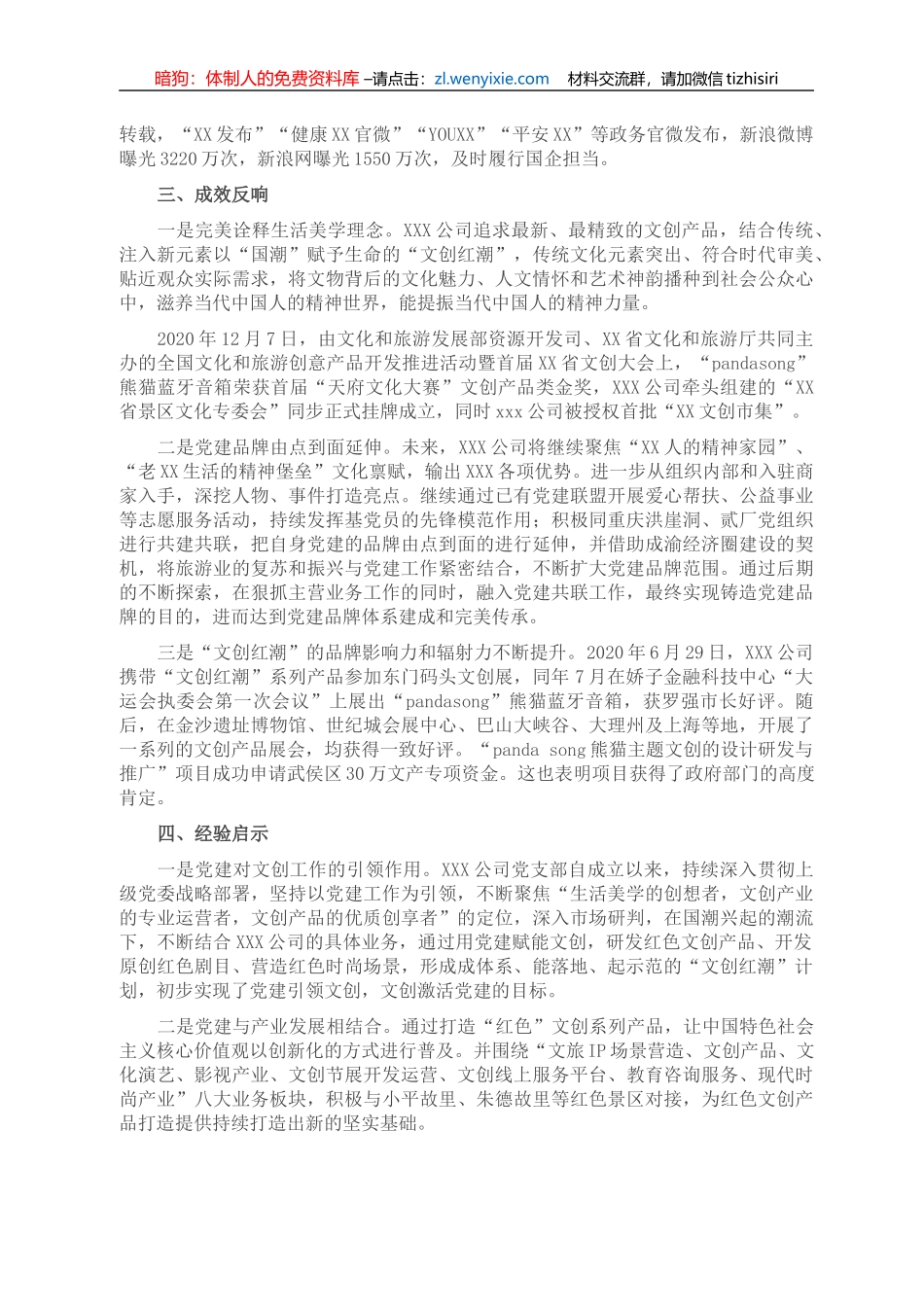 党建点燃国潮复兴，文创点亮美好生活--XXX公司实现“党建+业务”共赢的结题报告_第3页