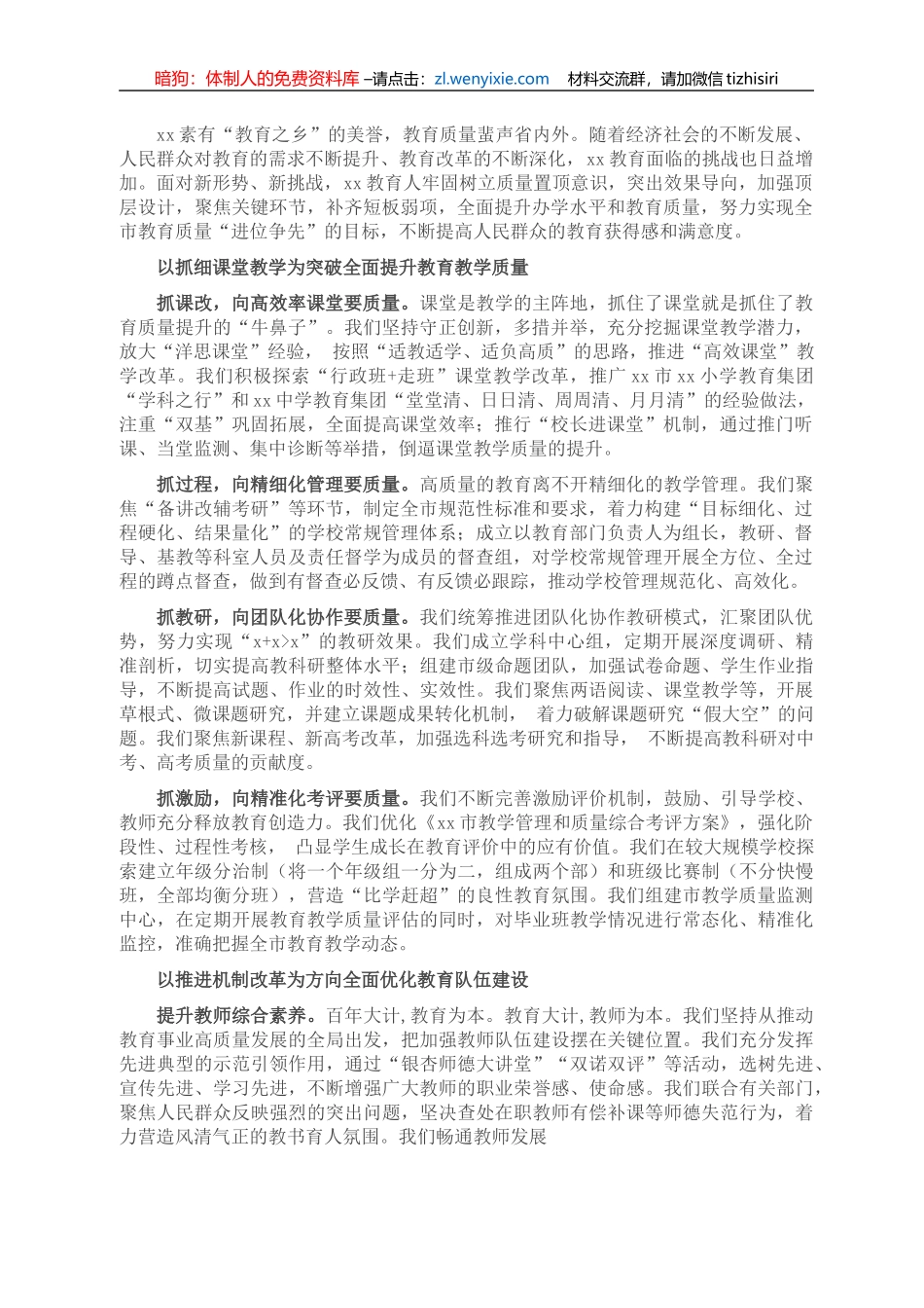 X市教育局局长关于坚持立德树人致力优质均衡教育工作发言材料_第1页
