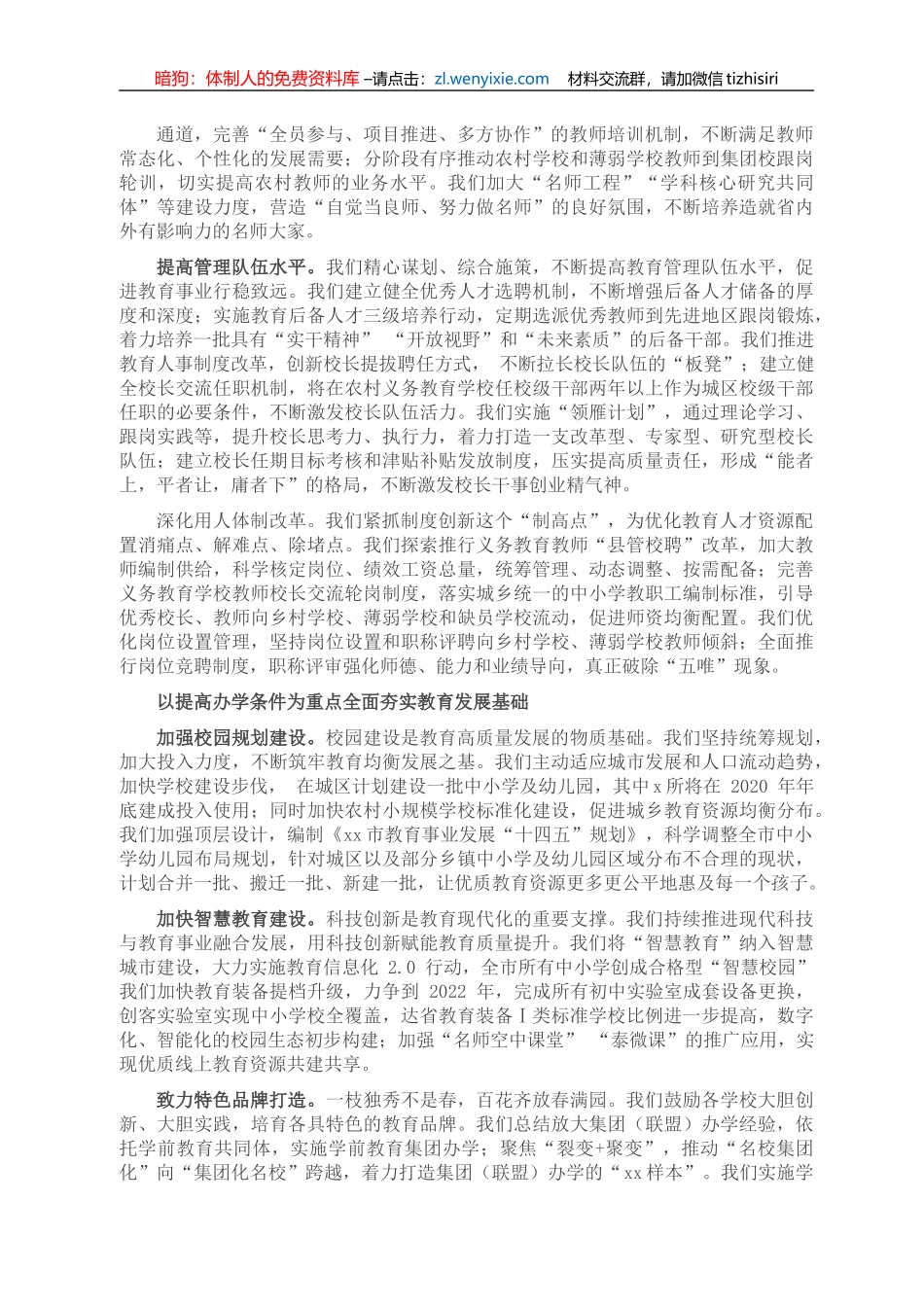 X市教育局局长关于坚持立德树人致力优质均衡教育工作发言材料_第2页