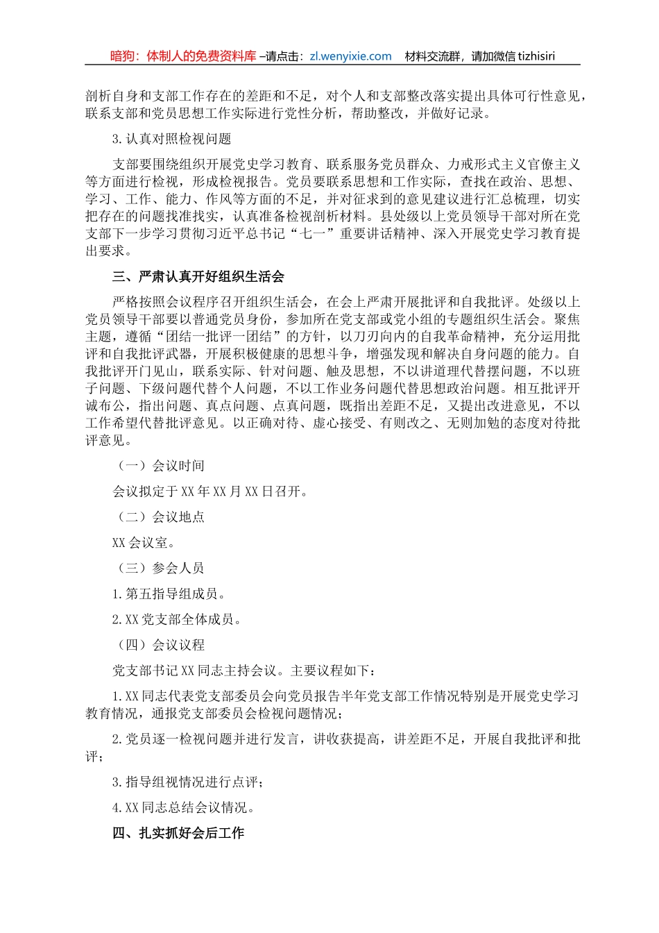 XX党支部专题组织生活会方案_第2页