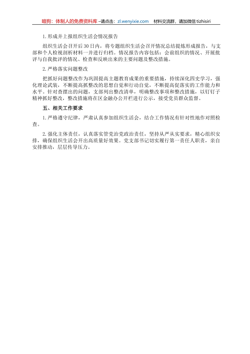 XX党支部专题组织生活会方案_第3页