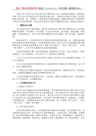 XX党支部专题组织生活会方案