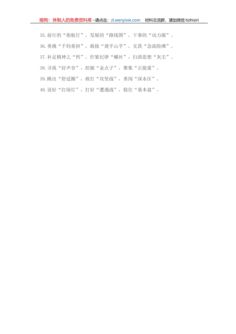 “精彩比喻类有关排比句大全（40条）_第3页