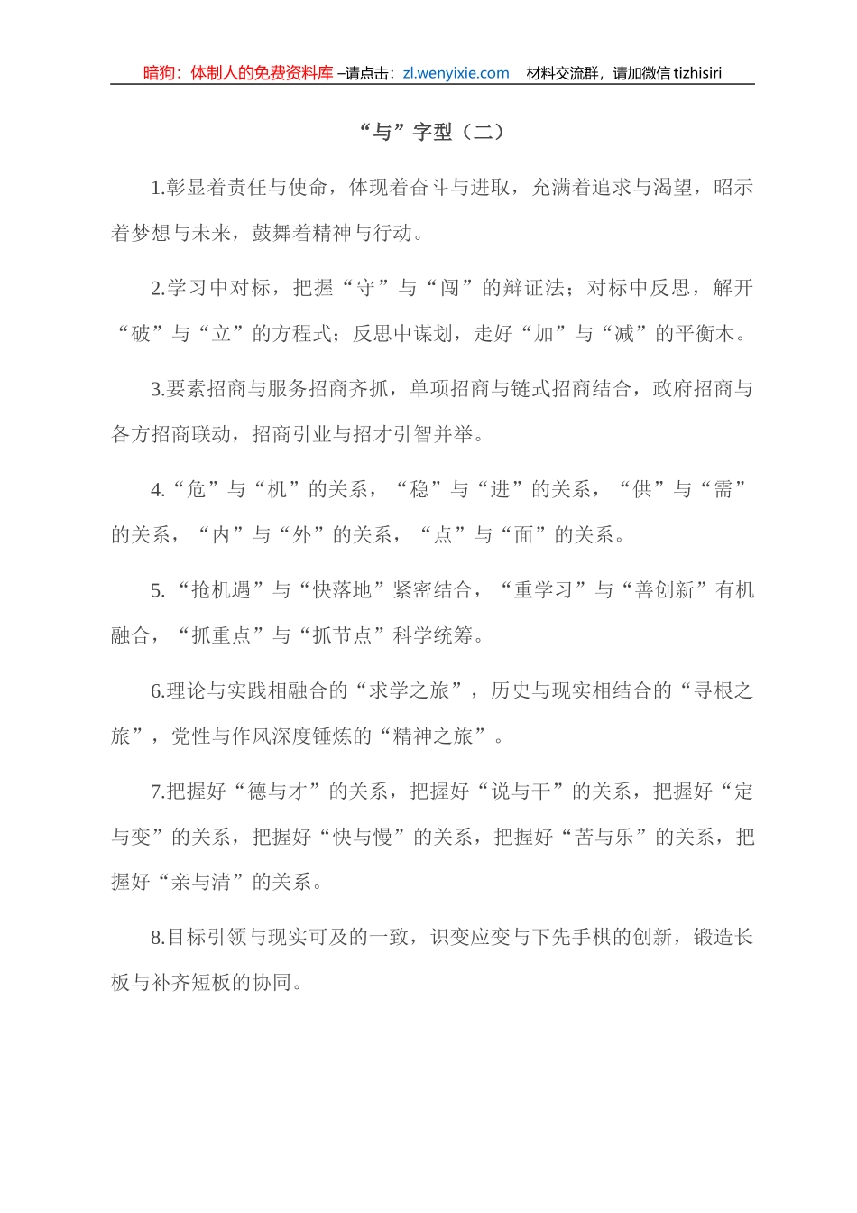 “与”字型有关排比句大全（40条）_第1页