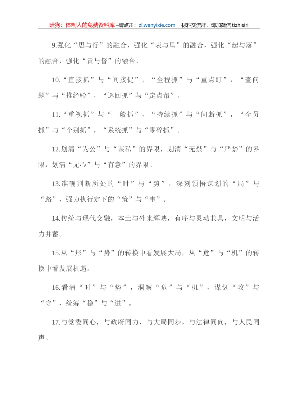 “与”字型有关排比句大全（40条）_第2页