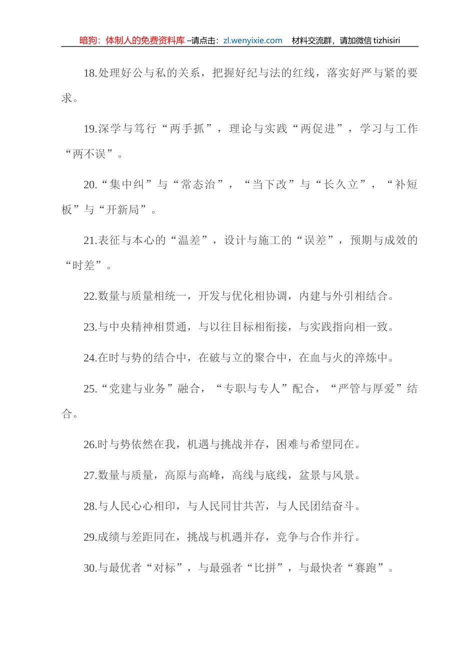 “与”字型有关排比句大全（40条）_第3页