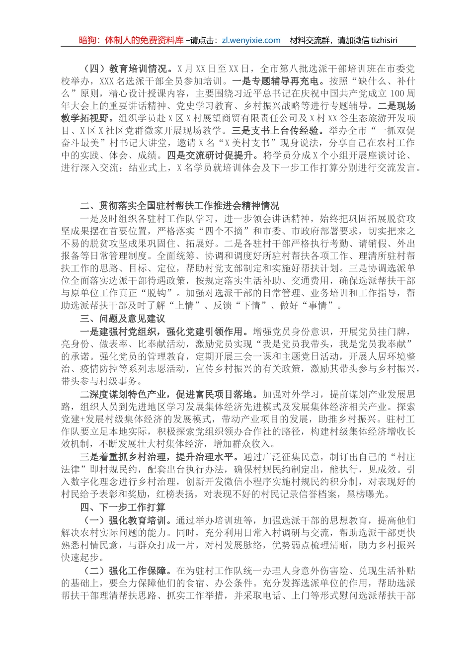 驻村帮扶工作进展情况汇报_第2页