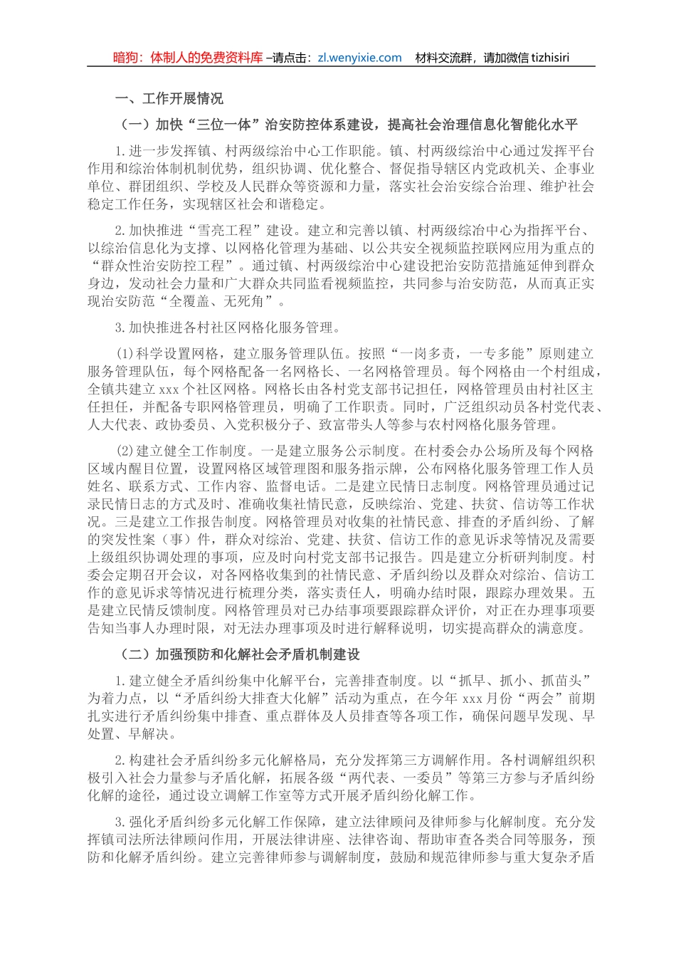 镇打造共建共治共享社会治理体系工作情况汇报_第1页