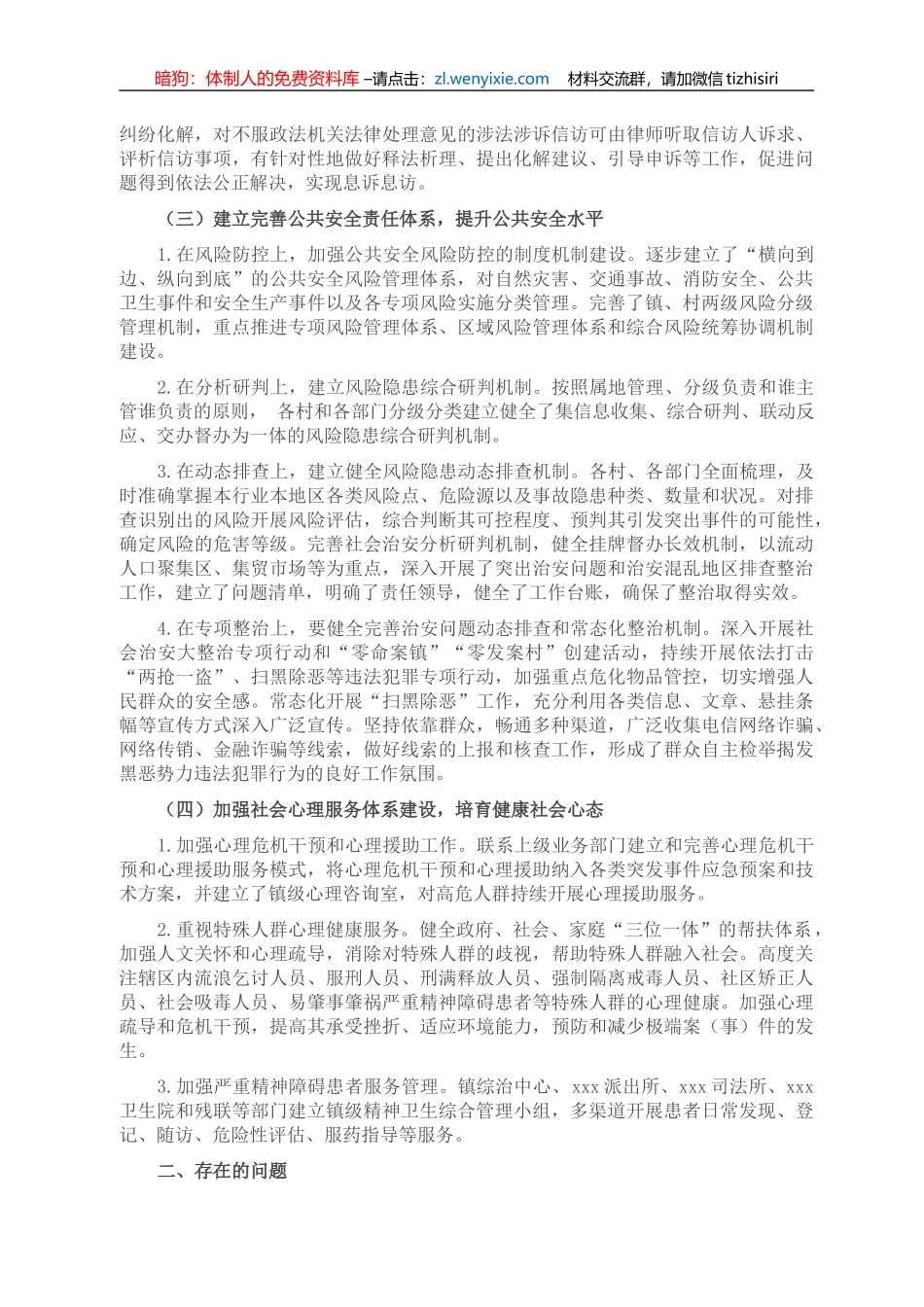 镇打造共建共治共享社会治理体系工作情况汇报_第2页