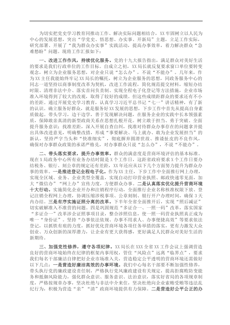 贯彻落实“我为群众办实事”实践活动的工作汇报_第1页
