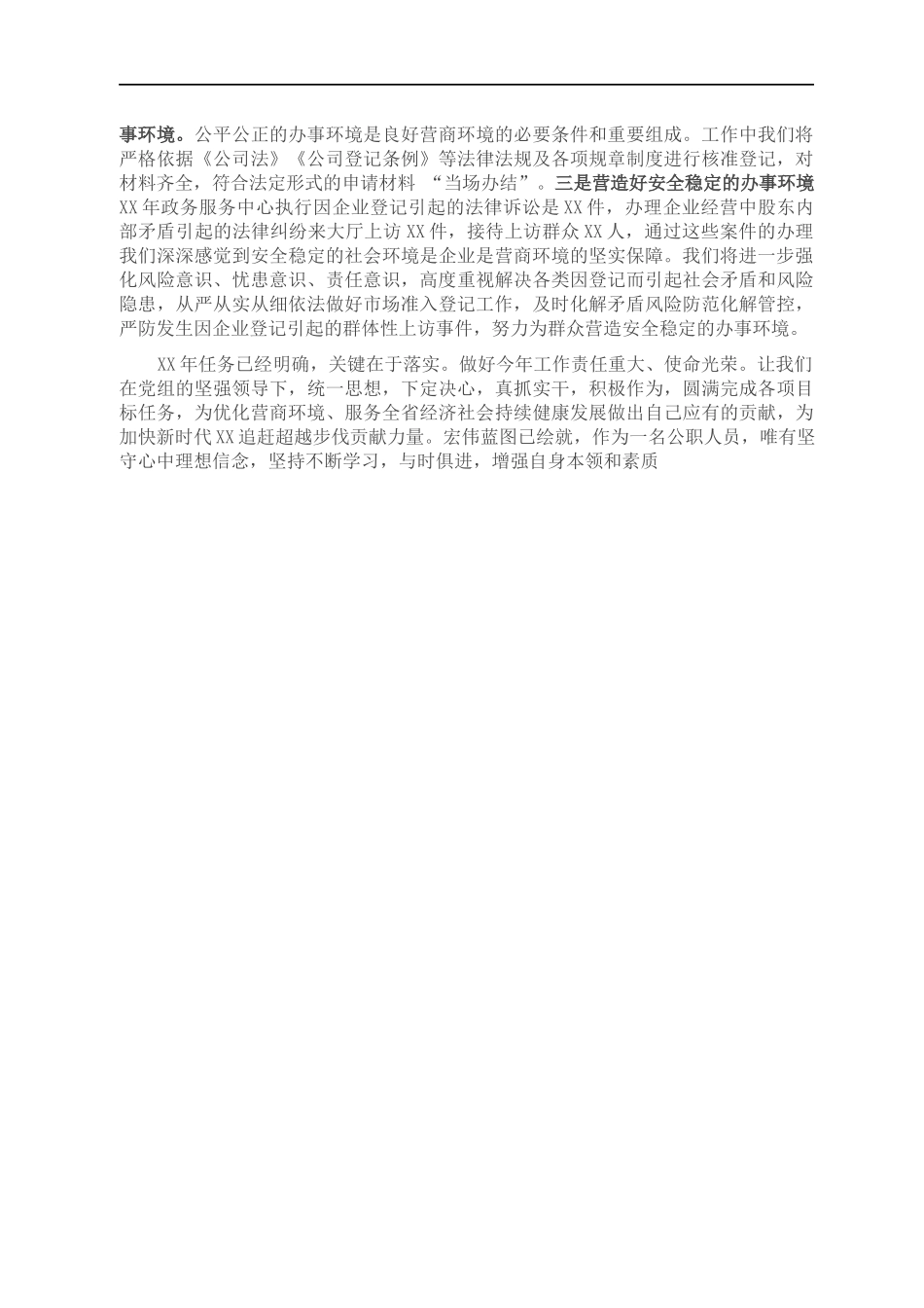 贯彻落实“我为群众办实事”实践活动的工作汇报_第2页