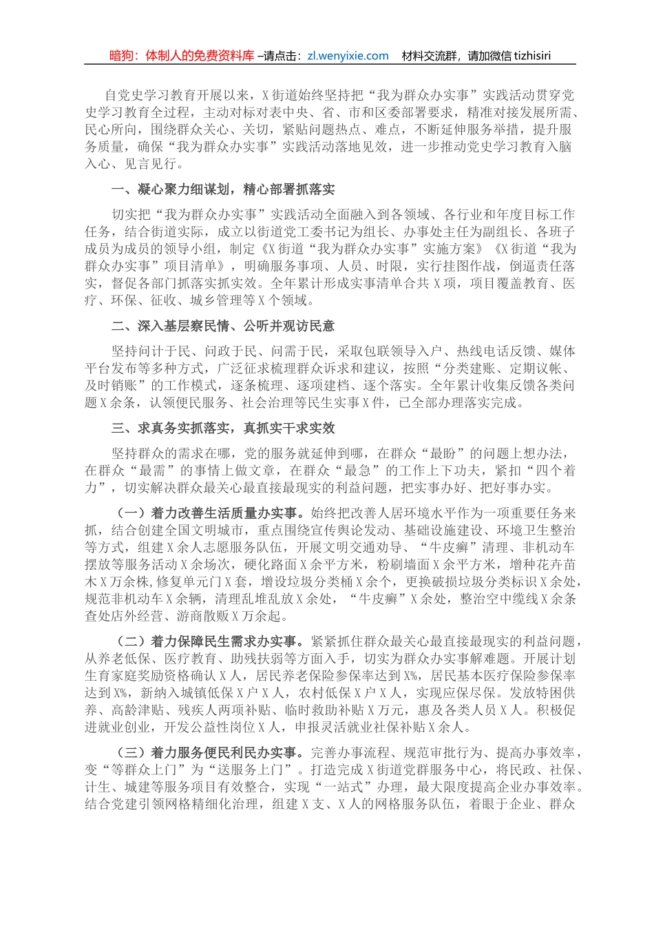 街道“我为群众办实事”工作总结_第1页