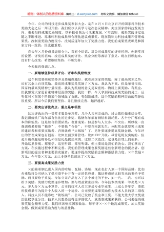 董事长在2021年度科技进步成果奖表彰大会上讲话