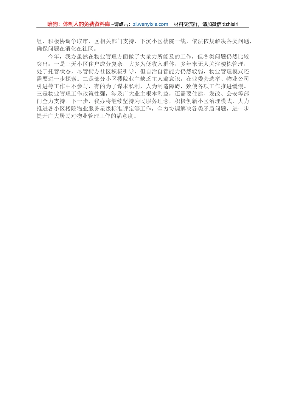 物业管理工作汇报_第2页