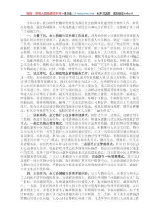 物业管理工作汇报