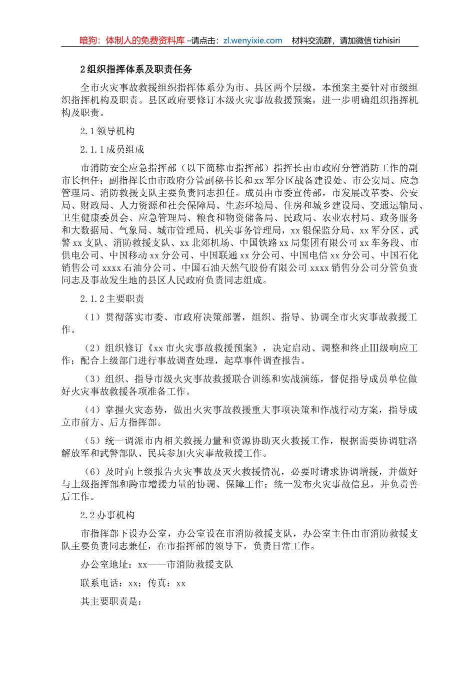 火灾事故救援预案_第2页