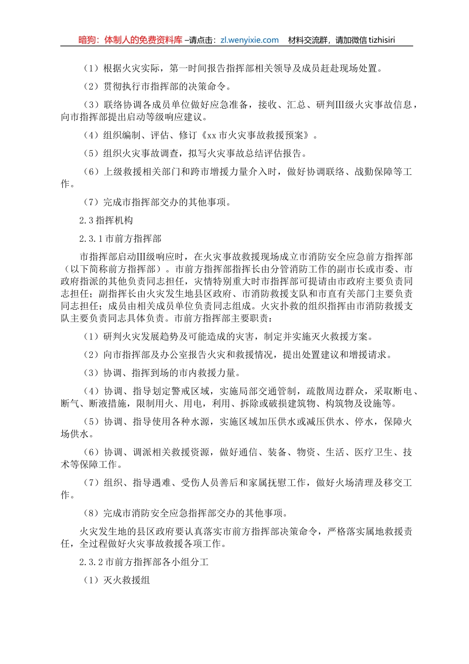 火灾事故救援预案_第3页