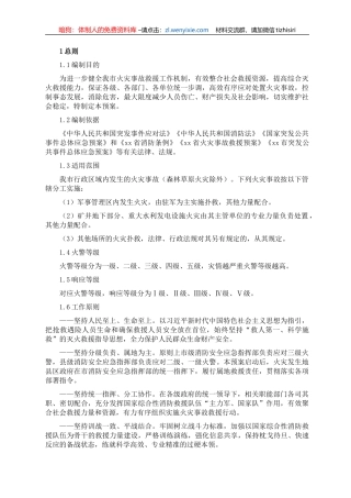 火灾事故救援预案