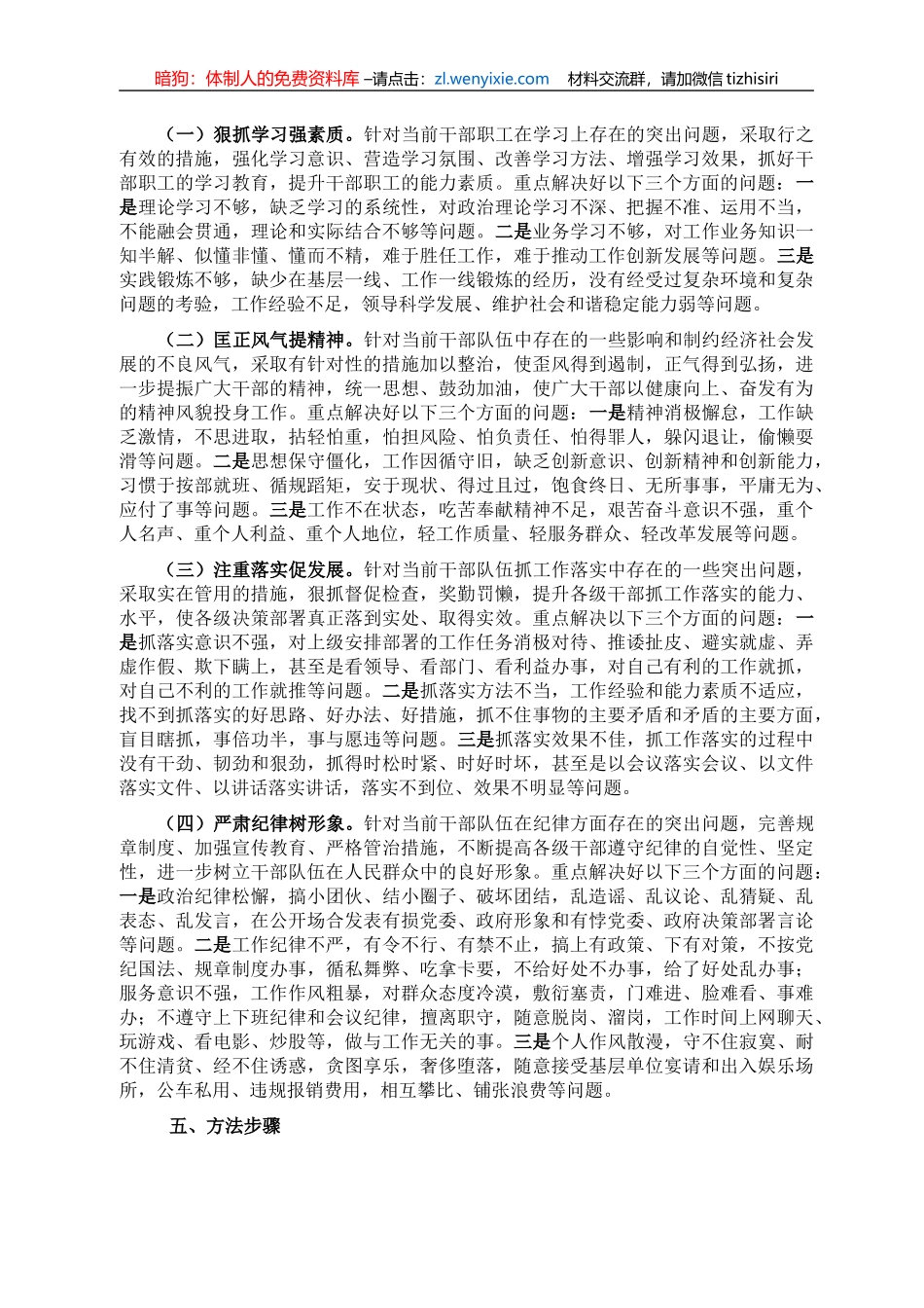 市委干部作风集中整顿和建设活动方案_第2页