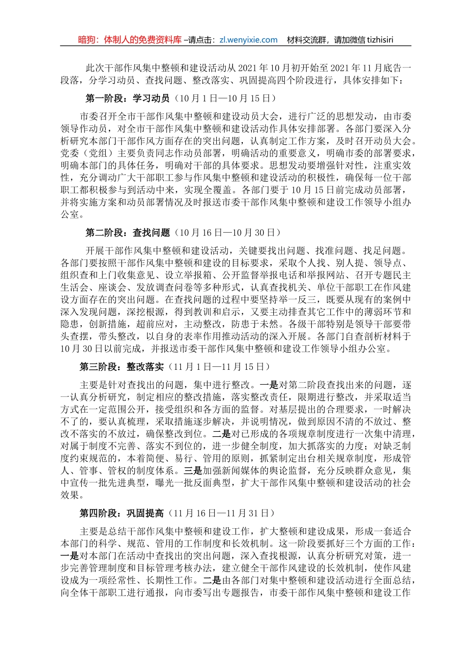 市委干部作风集中整顿和建设活动方案_第3页