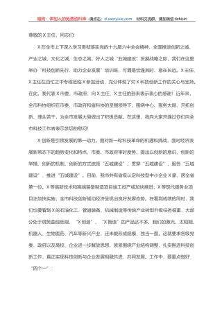 市委副书记在“科技创新先行、助力企业发展”培训班上的讲话