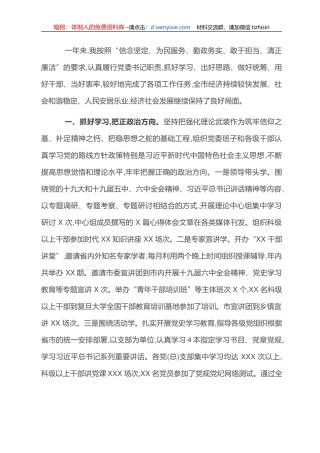 市委书记2021年度述职述责述廉报告