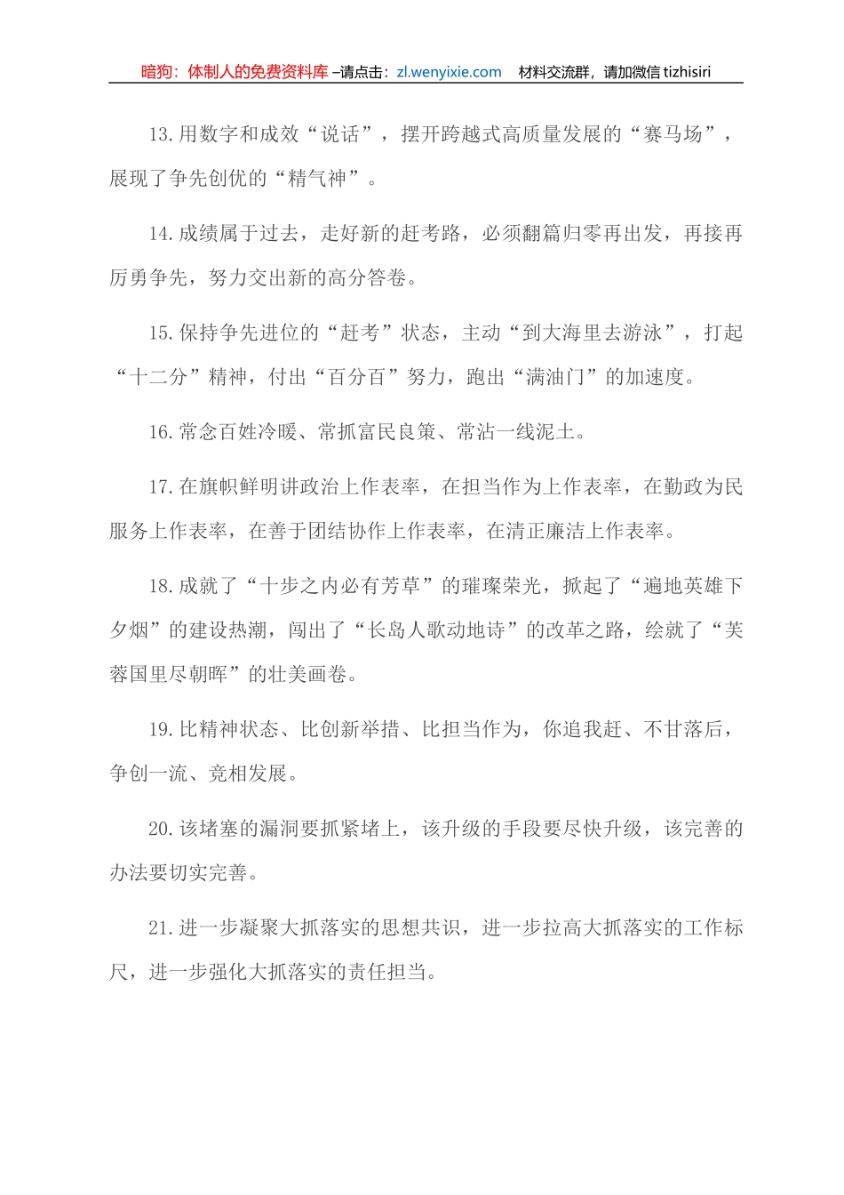天天金句精选(2021年12月9日)_第2页