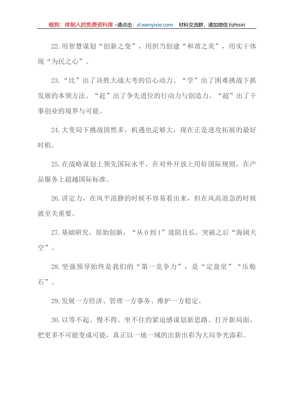 天天金句精选(2021年12月9日)_第3页