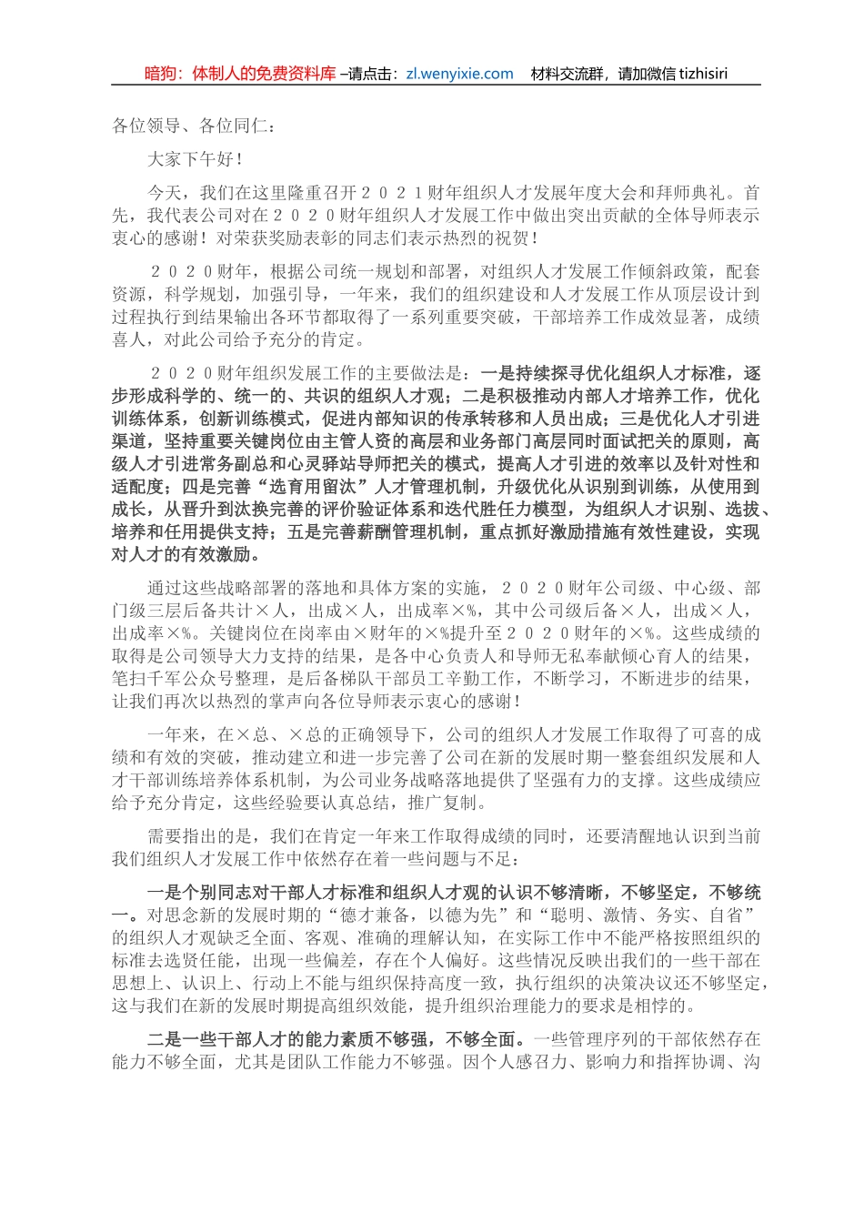 在食品公司组织人才发展年度大会上的讲话_第1页