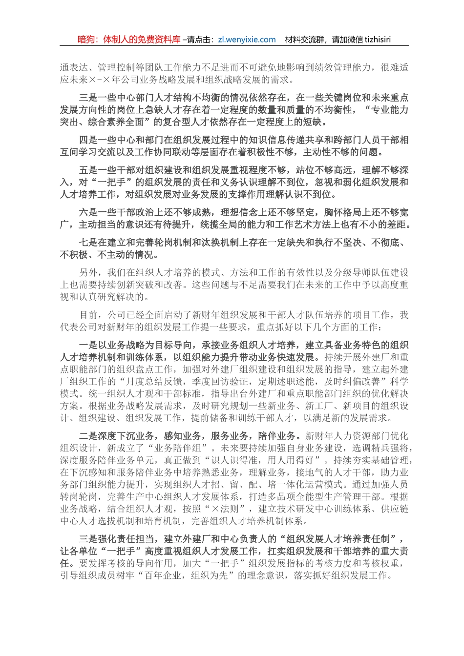 在食品公司组织人才发展年度大会上的讲话_第2页