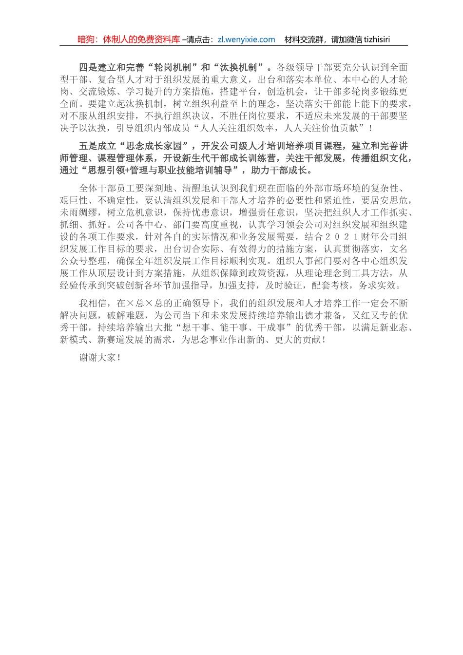 在食品公司组织人才发展年度大会上的讲话_第3页