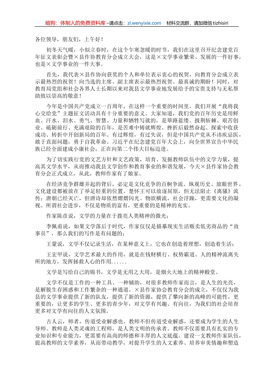 在纪念建党百年征文表彰会暨×县作家协会教育分会成立大会上的讲话_第1页