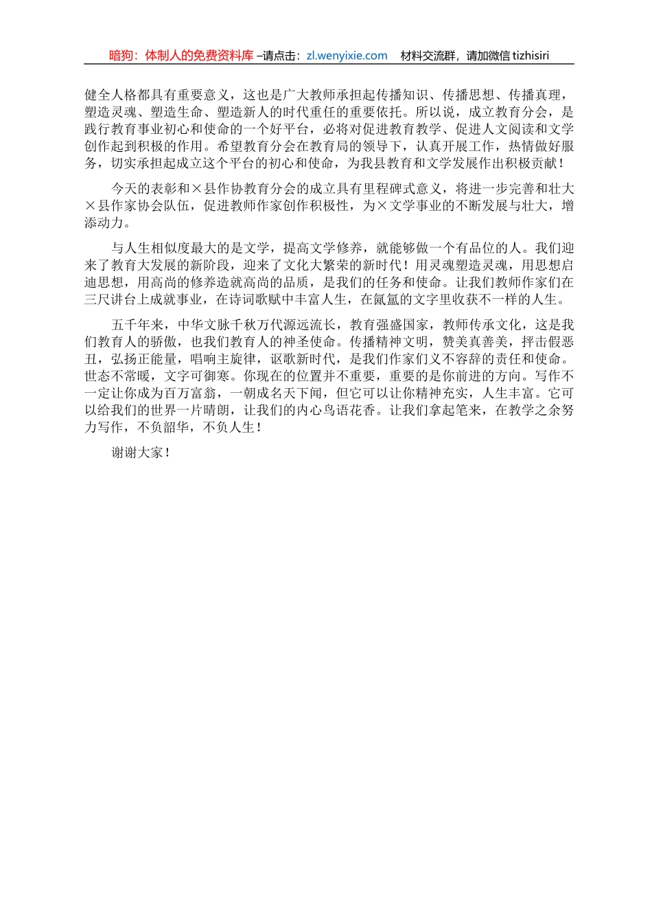 在纪念建党百年征文表彰会暨×县作家协会教育分会成立大会上的讲话_第2页